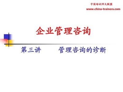 企业咨询管理